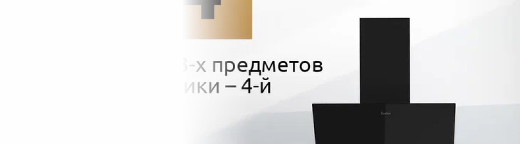 Четвертый прибор в подарок: программа 3=4 на технику EVELUX