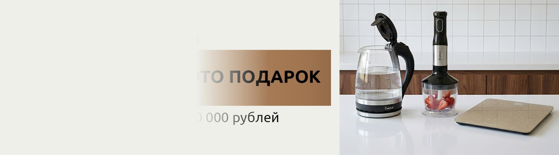 Покупка – это подарок: полезные аксессуары EVELUX