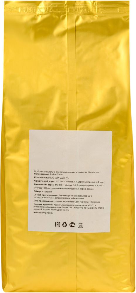 Кофе в зернах NIVONA Latina Fuerte (250 г) - ракурс 3