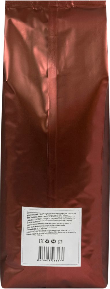 Кофе в зернах NIVONA ORO (250 г) - ракурс 3