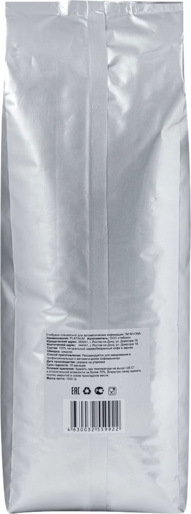 Кофе в зернах NIVONA Platinum (1000 г) - ракурс 2