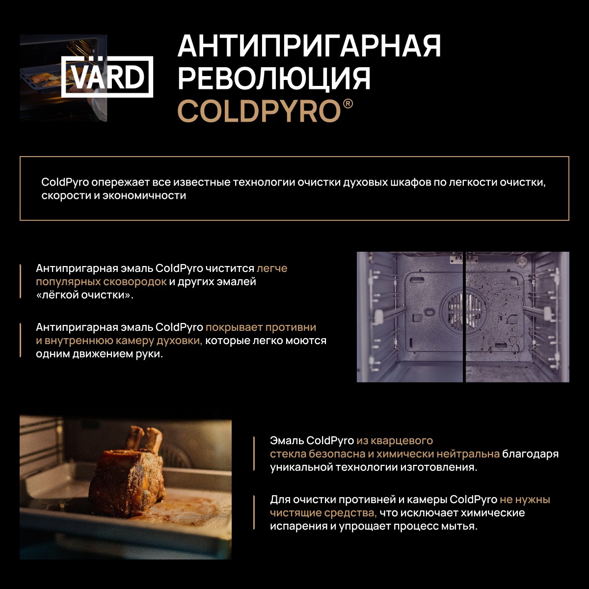 Духовой шкаф с технологией ColdPyro VARD VON 444X - ракурс 7