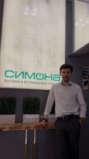 В гостях у СИМОНА представитель Elica – Тимур Гатин.